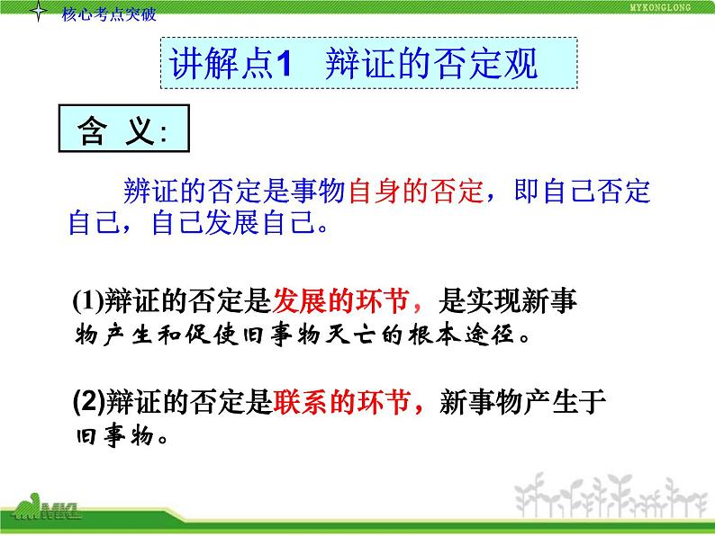 人教版高中政治复习课件：4-4-10创新意识与社会进步05