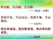 政治思品必修4 生活与哲学2 创新是民族进步的灵魂课前预习课件ppt