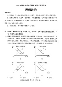 2021年福建高考政治模拟演练试题及答案