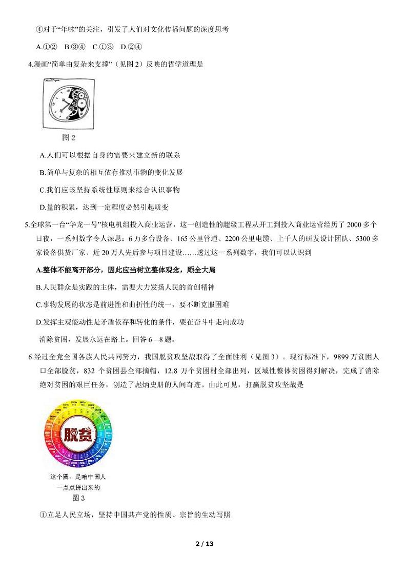 北京市东城区2021年一模政治试卷含答案第2页