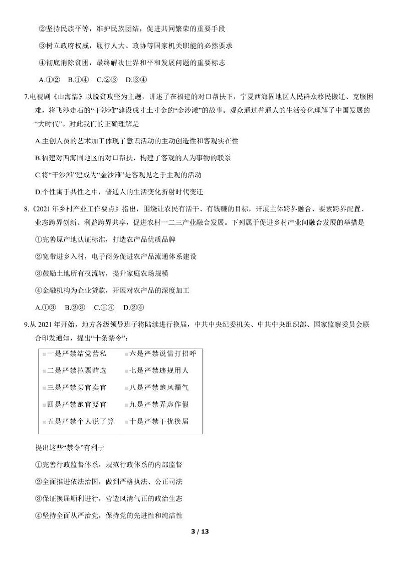 北京市东城区2021年一模政治试卷含答案第3页