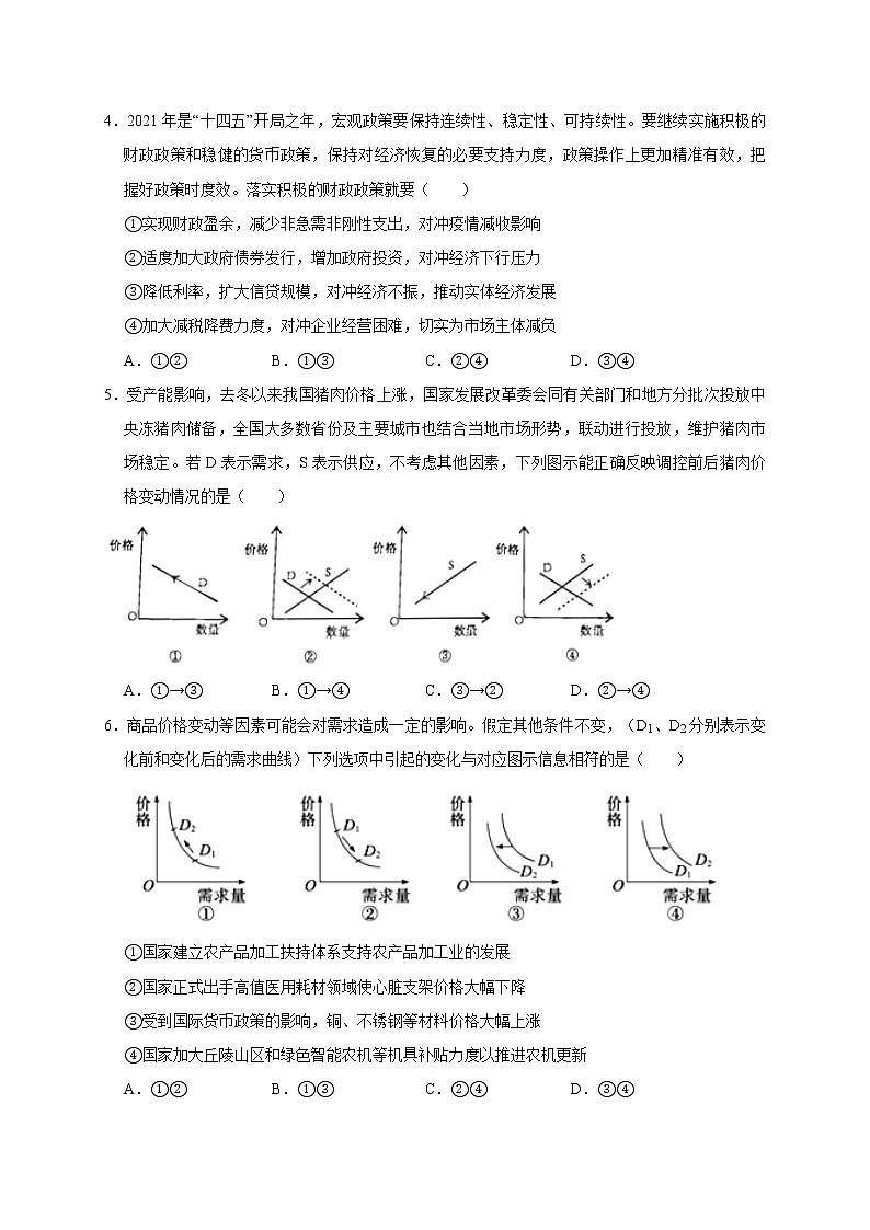 2020-2021学年河南省鹤壁市高中高二下学期第二次段考政治试题 Word版02