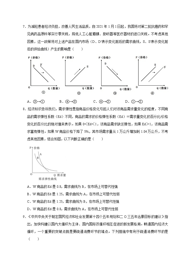 2020-2021学年河南省鹤壁市高中高二下学期第二次段考政治试题 Word版03