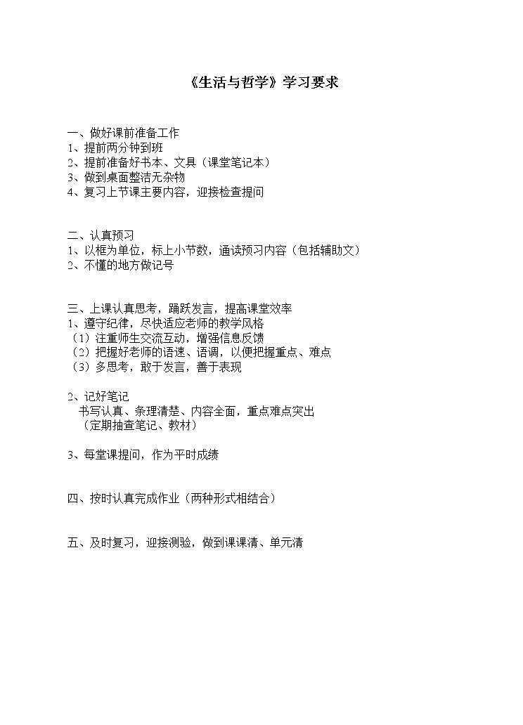 政治必修4人教版：全册教案（251页）03