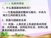 高中政治课件：现代国家的结构形式
