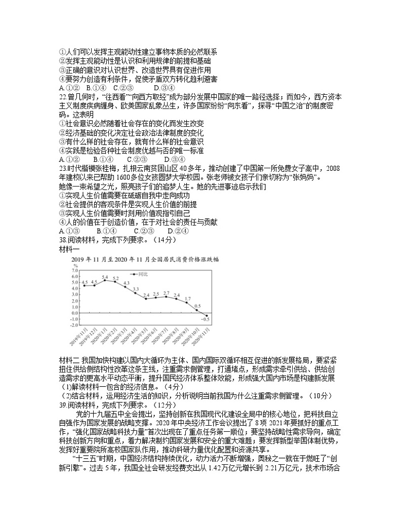 四川省天府名校2021届高三4月诊断性考试文综政治试题03
