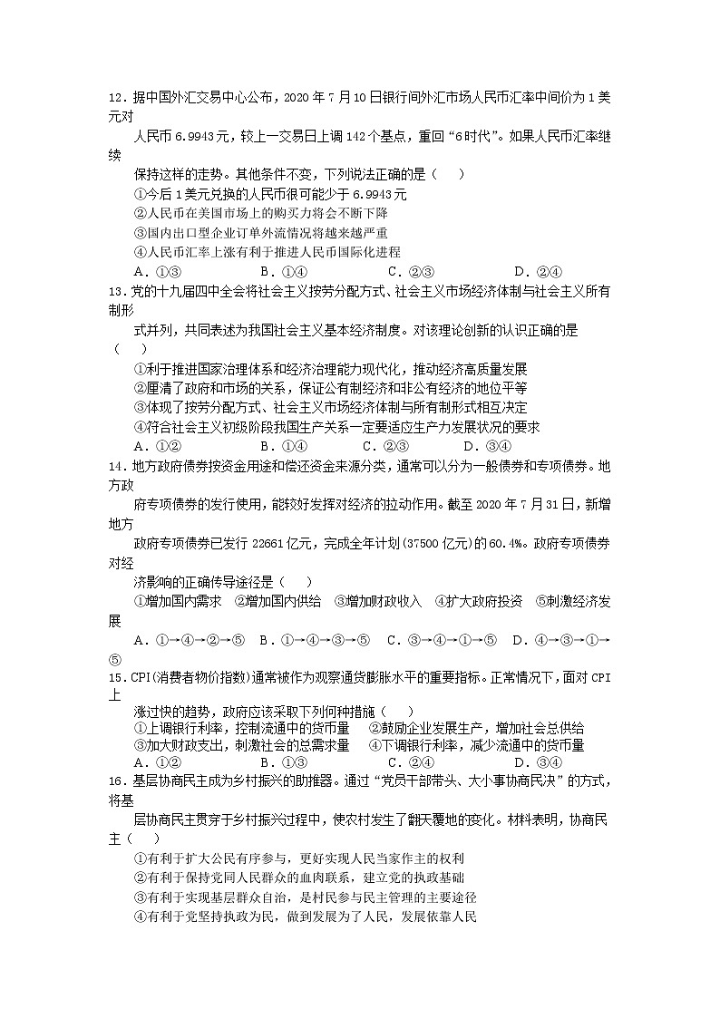 四川省南充高级中学2020-2021学年高三第十二次月考文综-政治试题01