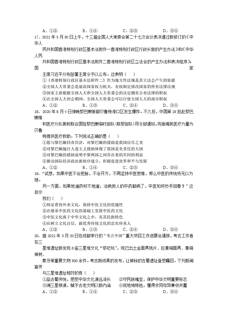 四川省南充高级中学2020-2021学年高三第十二次月考文综-政治试题02