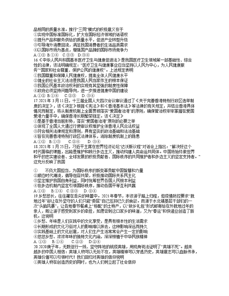 四川省南充市2021届高三3月第二次高考适应性考试文综政治试题02