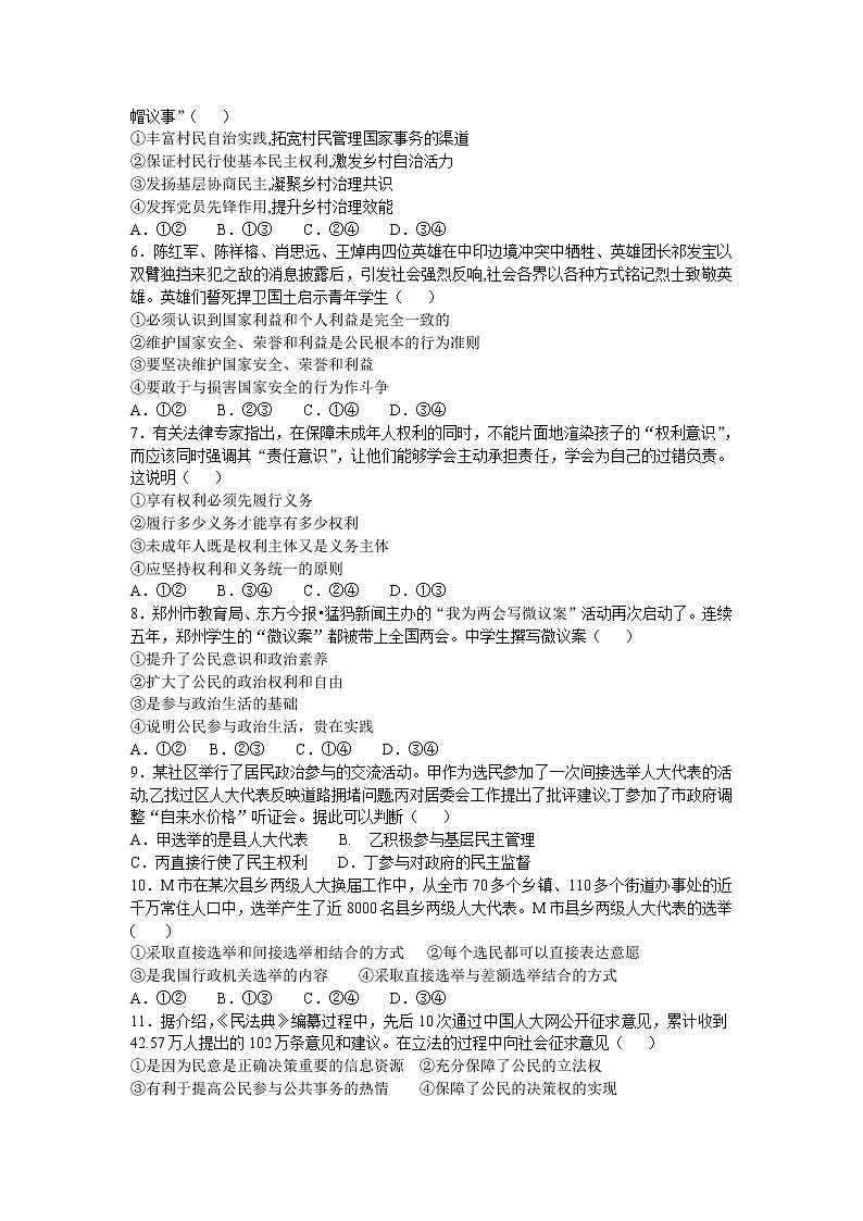 四川省峨眉第二中学校2020-2021学年高一下学期4月月考政治试题02
