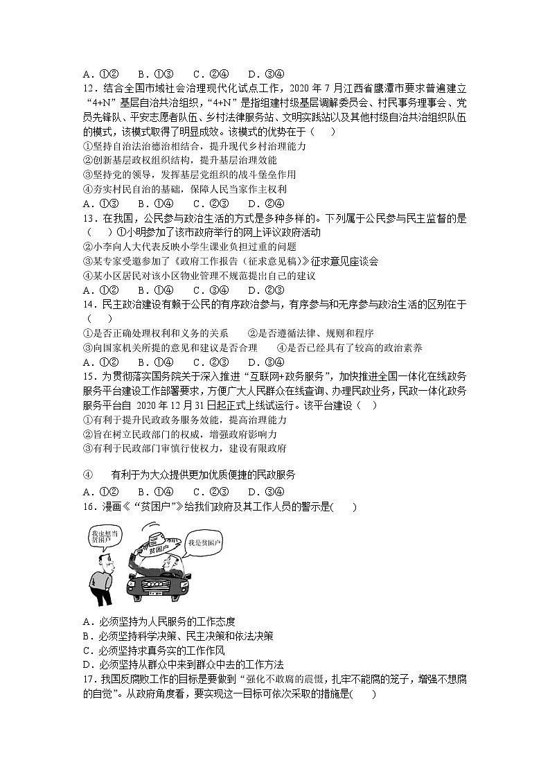 四川省峨眉第二中学校2020-2021学年高一下学期4月月考政治试题03
