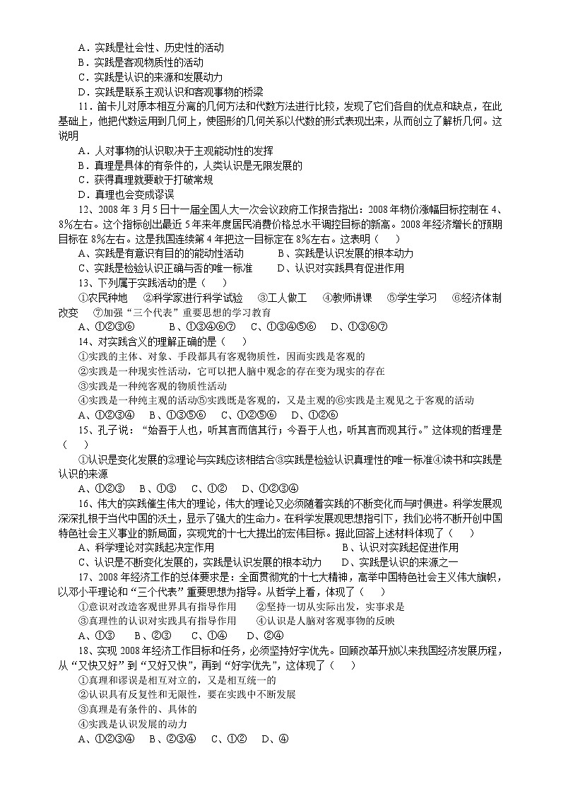 新人教版必修四高二政治生活与哲学第6课_求索真理的历程 试卷02