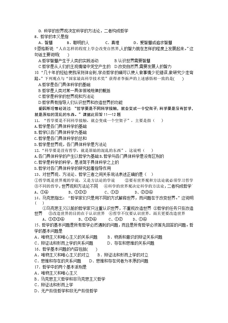 新人教版必修四高二政治生活与哲学第1~2课练习02