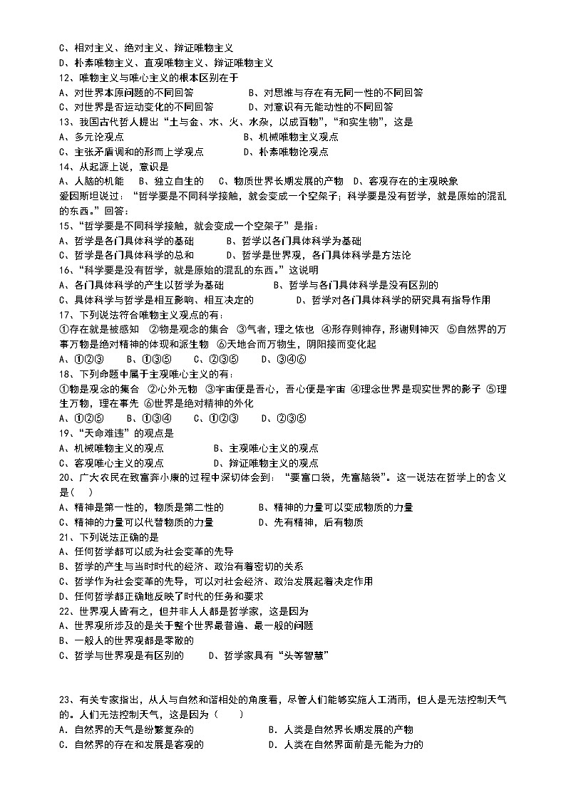 新人教版必修四高二生活与哲学第1~6课考试试卷02