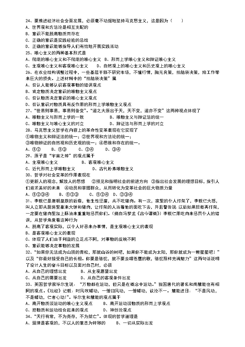 新人教版必修四高二生活与哲学第1~6课考试试卷03