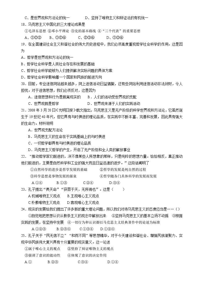 新人教版必修四《生活与哲学》第1单元试题03