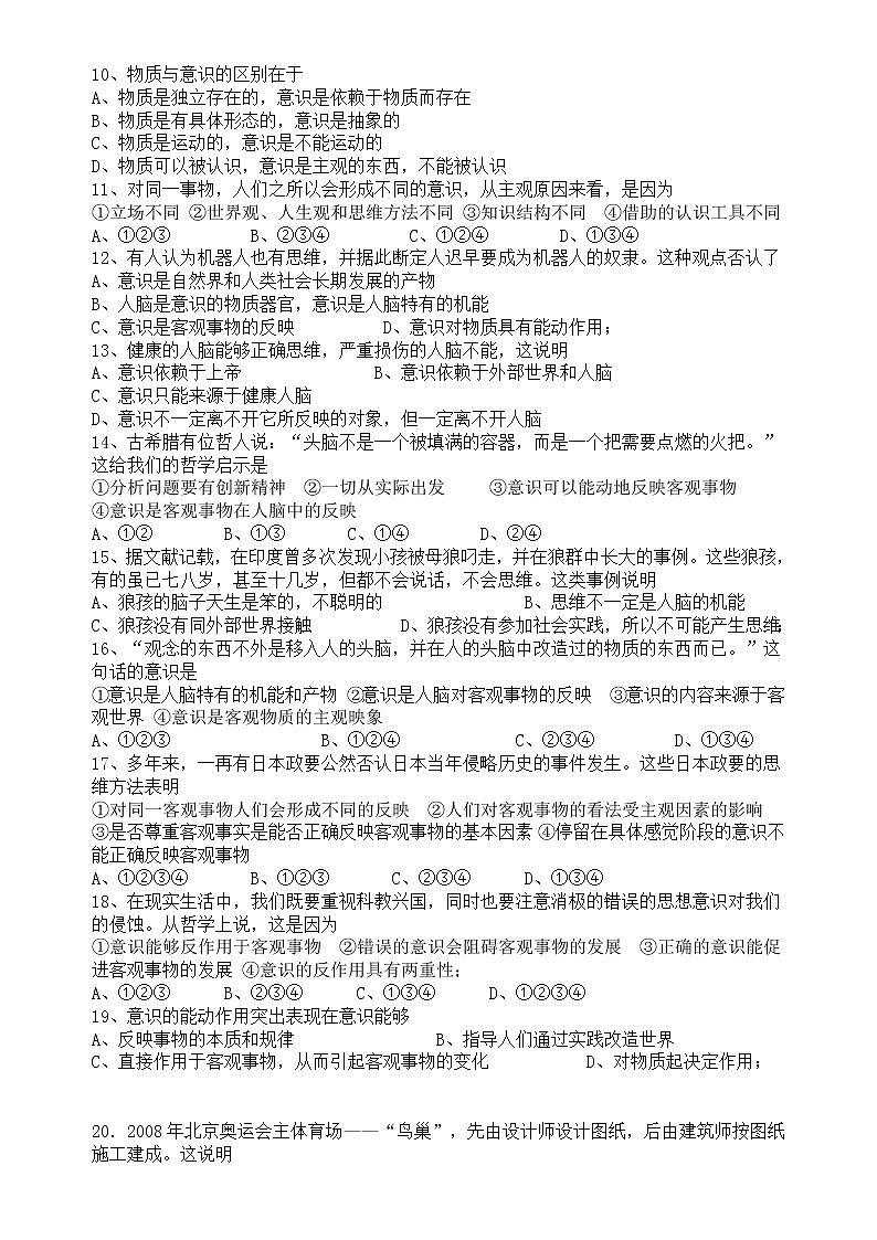 新人教版必修四高二政治生活与哲学第5课把握思维的奥妙跟踪练习02