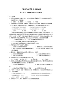 高中政治思品2 用发展的观点看问题当堂检测题