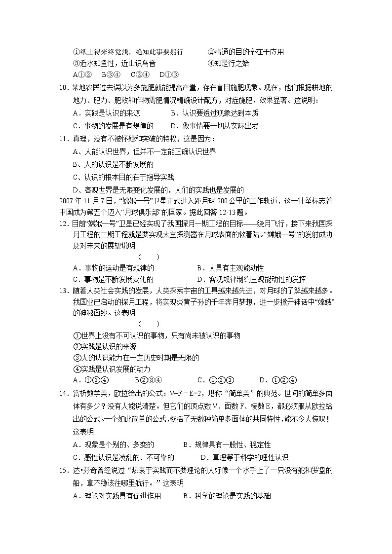 新人教版必修四《生活与哲学》第2单元试题02