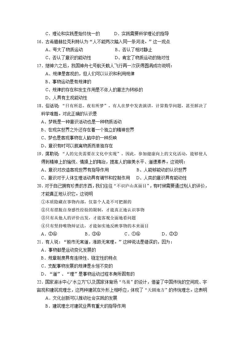 新人教版必修四《生活与哲学》第2单元试题03