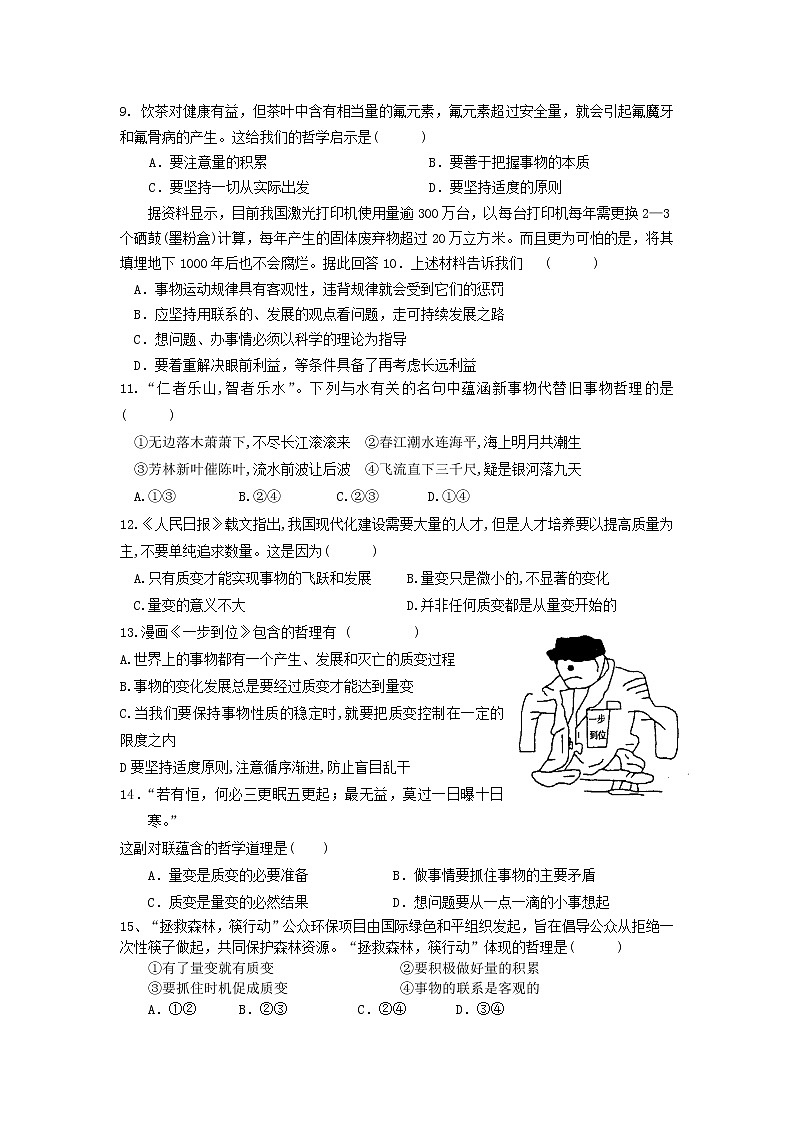 新人教版必修四高二政治生活与哲学第8课、唯物辩证法的发展观 试卷02