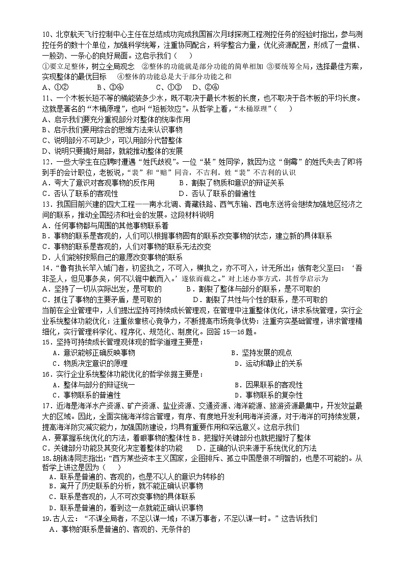 新人教版必修四高二政治生活与哲学第7课、唯物辩证法联系观 试卷02