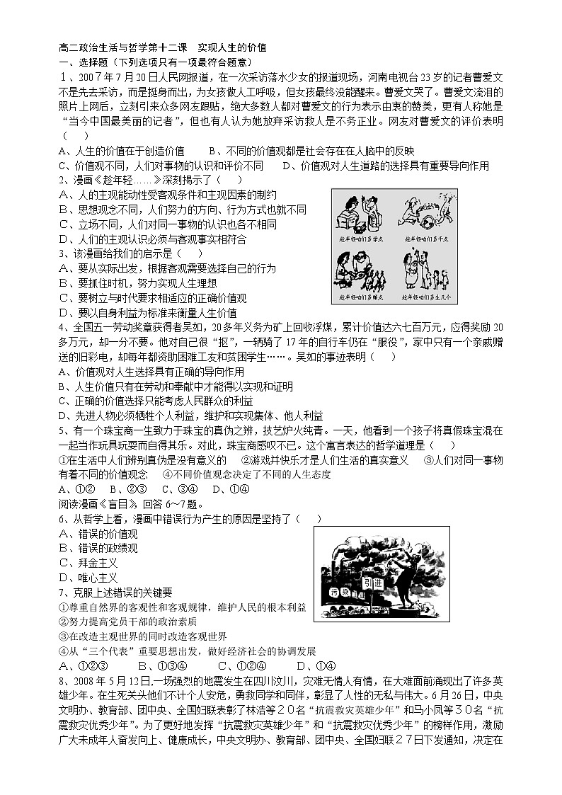 新人教版必修四高二政治生活与哲学第12课  实现人生的价值 试卷01