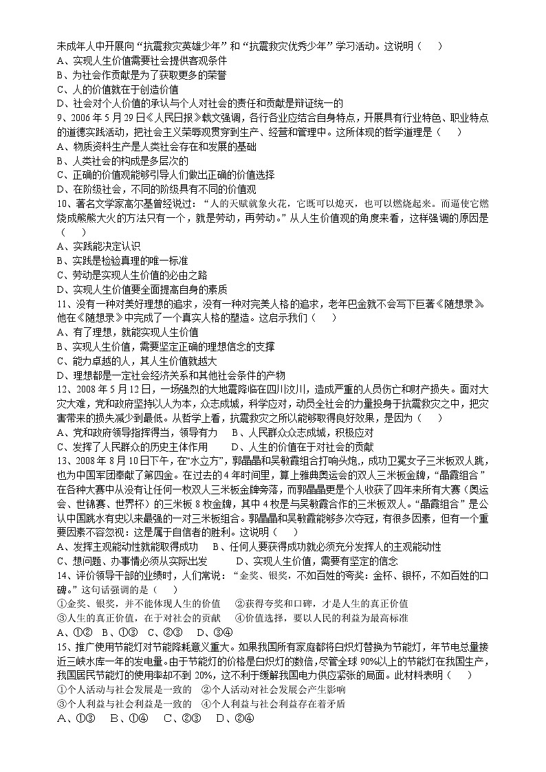 新人教版必修四高二政治生活与哲学第12课  实现人生的价值 试卷02