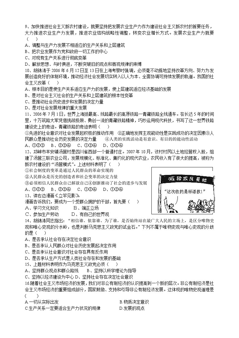 新人教版必修四高二政治生活与哲学第11课 寻觅社会的真谛 试卷02