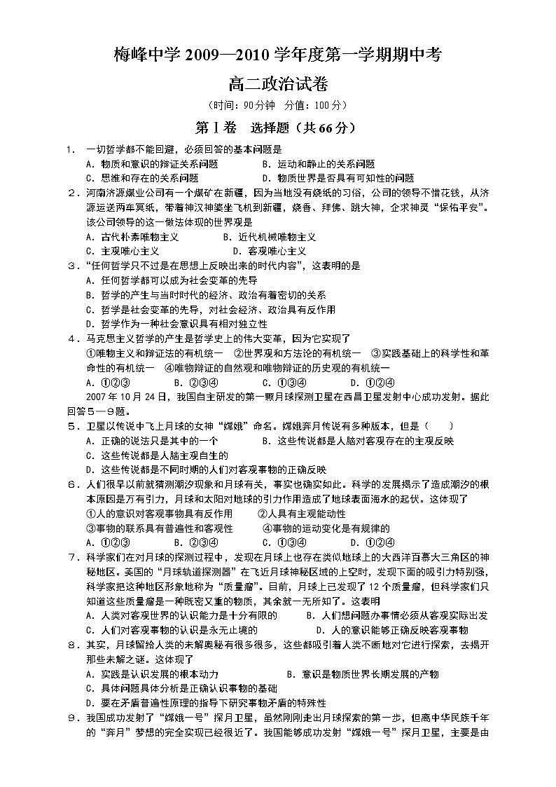 新人教版必修四高二生活与哲学期中考试卷01