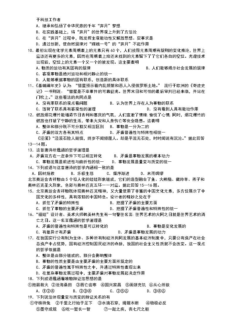 新人教版必修四高二生活与哲学期中考试卷02