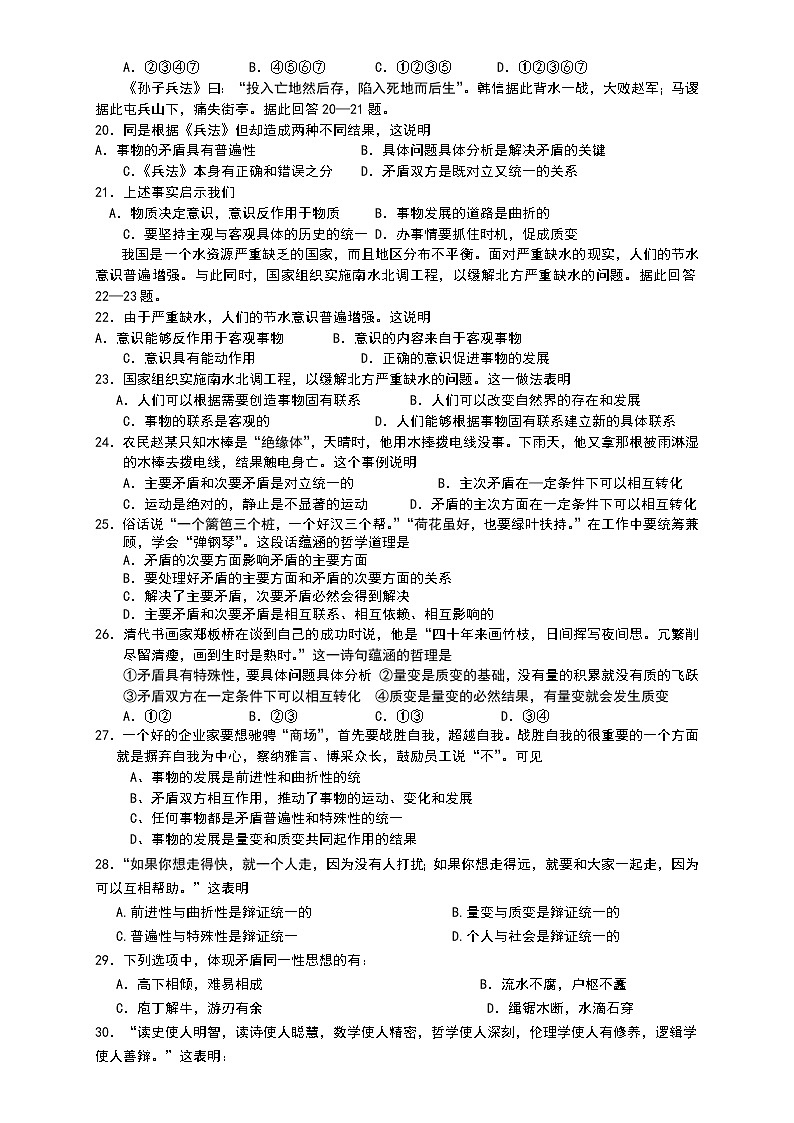 新人教版必修四高二生活与哲学期中考试卷03