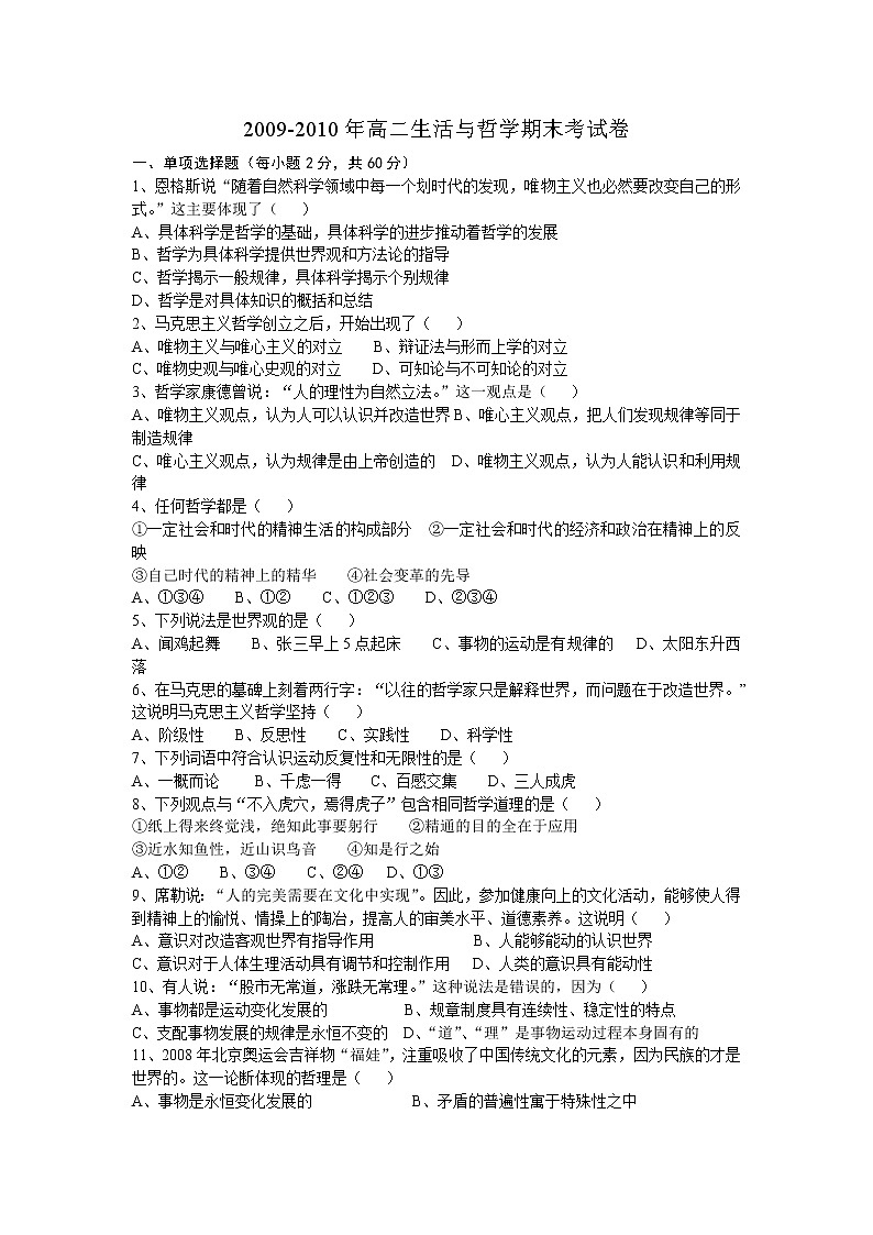 新人教版必修四高二生活与哲学期末考试卷01