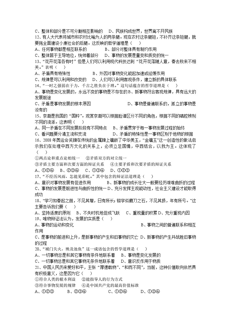 新人教版必修四高二生活与哲学期末考试卷02