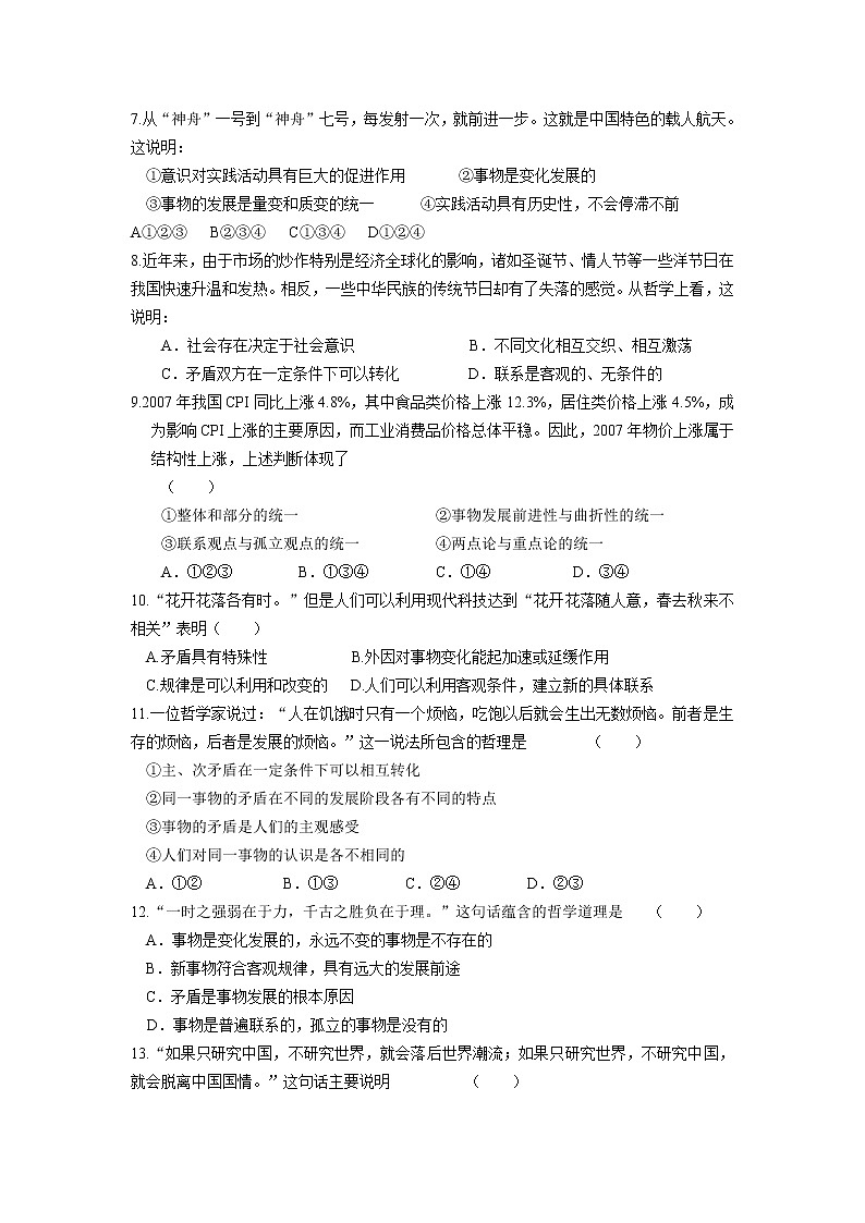 新人教版必修四《生活与哲学》第3单元试题02