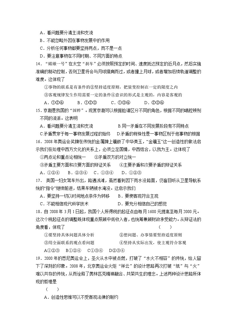 新人教版必修四《生活与哲学》第3单元试题03