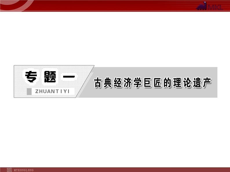 新人教版政治选修2专题1  第1框  斯密的理论贡献02