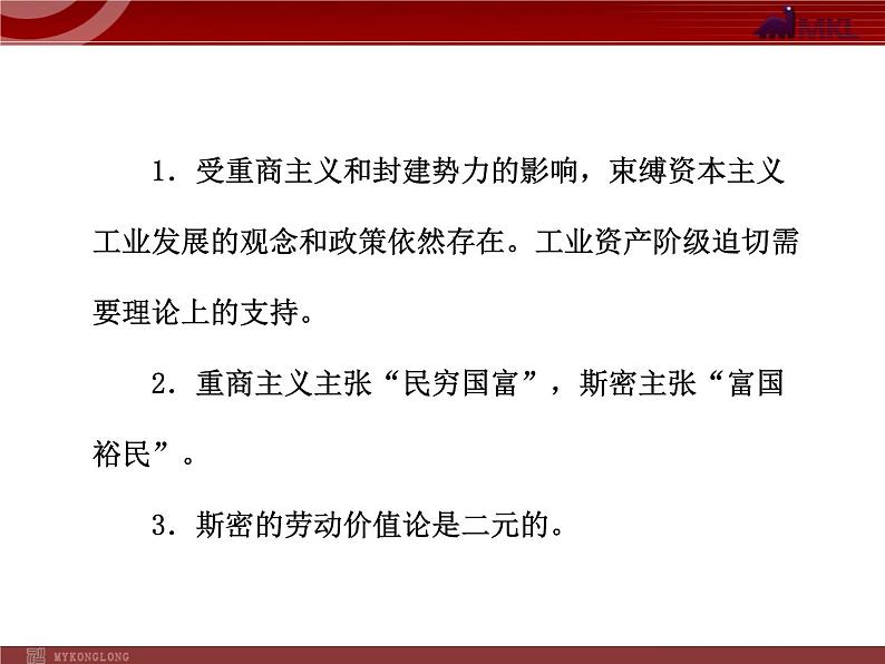 新人教版政治选修2专题1  第1框  斯密的理论贡献05