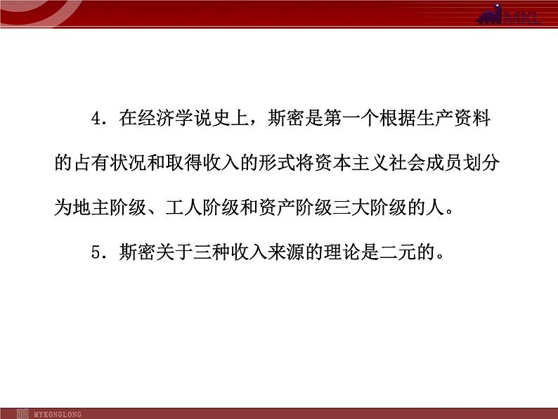 新人教版政治选修2专题1  第1框  斯密的理论贡献06