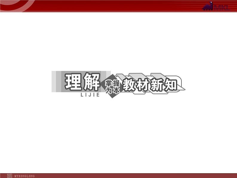 新人教版政治选修2专题1  第1框  斯密的理论贡献07