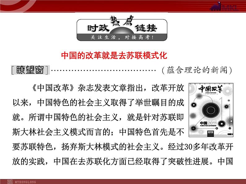 新人教版政治选修2专题4  专题小结05