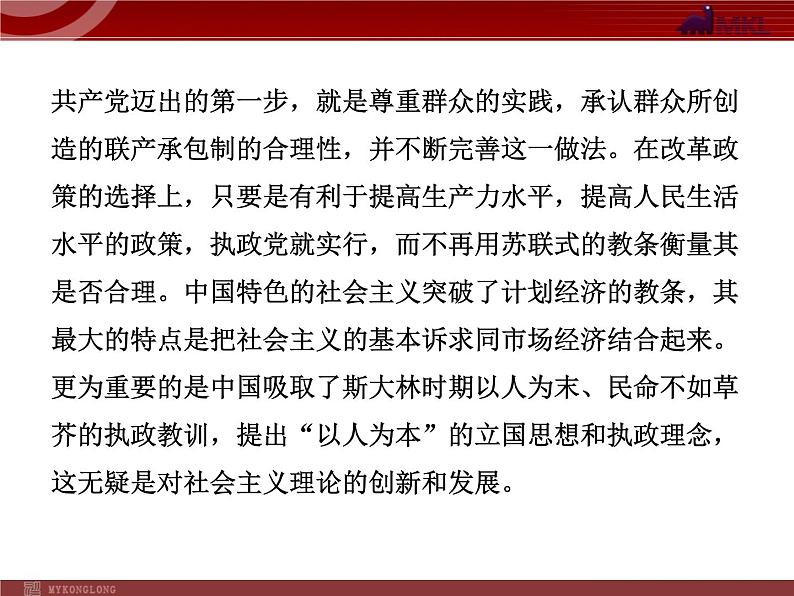 新人教版政治选修2专题4  专题小结06