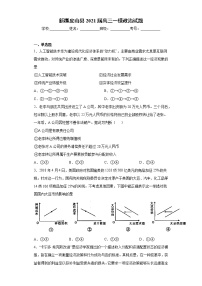 新疆皮山县2021届高三一模政治试题（word版 含答案）