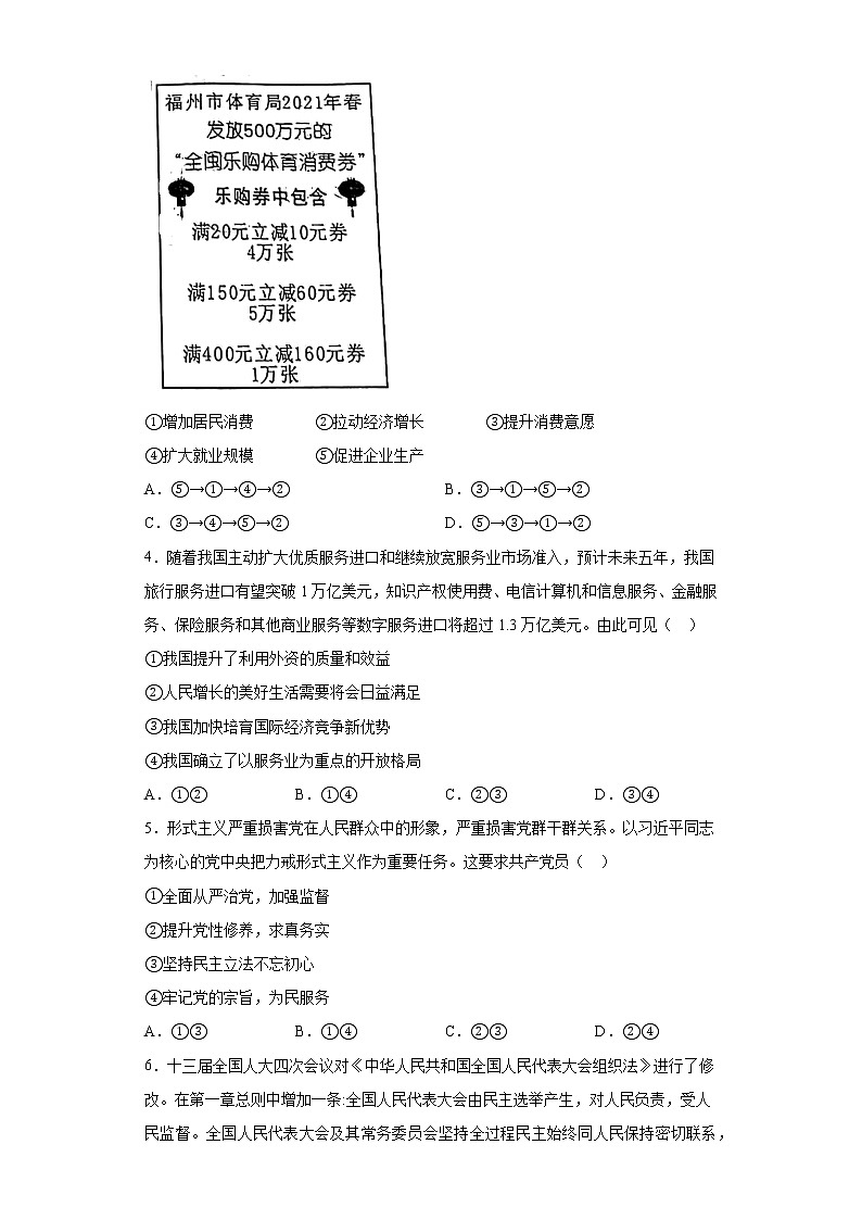 福建省福州市2021届高三4月毕业班质量检测政治试题（word版 含答案）02