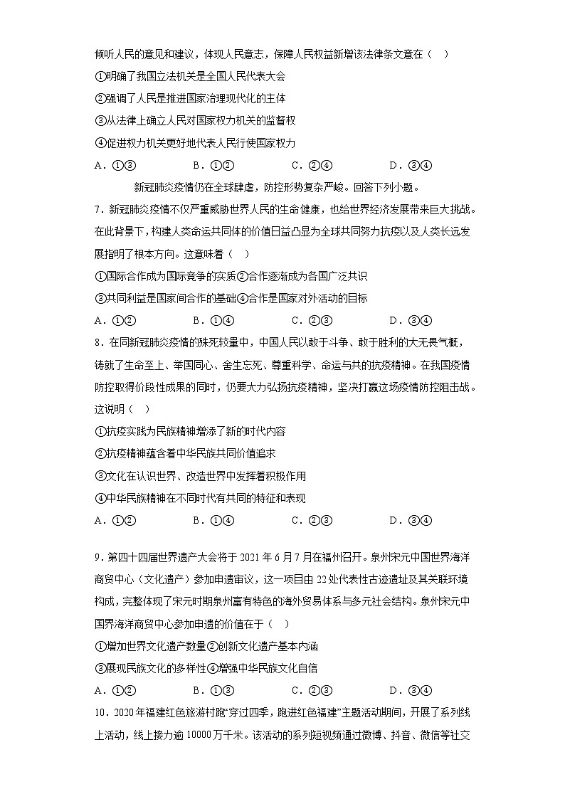 福建省福州市2021届高三4月毕业班质量检测政治试题（word版 含答案）03