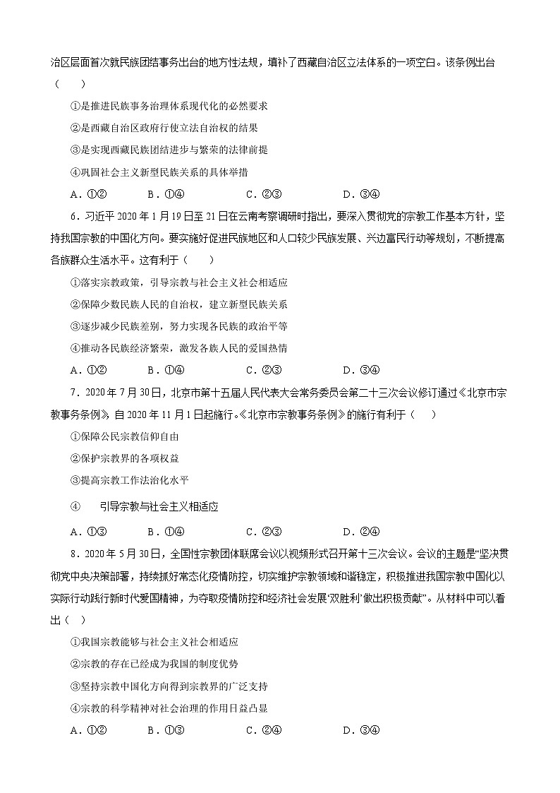 6.2 民族区域自治制度（练习）（原卷版）02