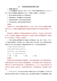 人教统编版必修3 政治与法治第二单元 人民当家作主第六课 我国的基本政治制度民族区域自治制度课后作业题