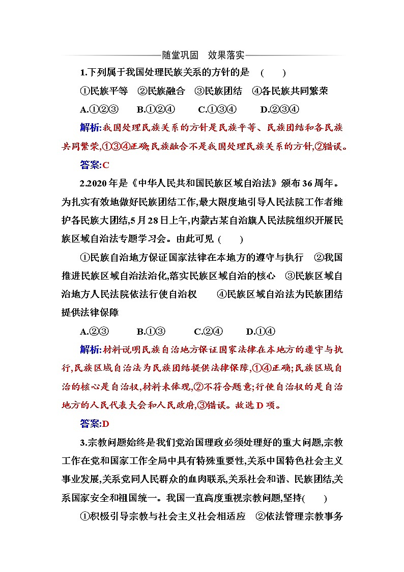 第六课第二框 民族区域自治制度 培优训练-【新教材】2020-2021学年高中政治统编版必修三（含解析）01