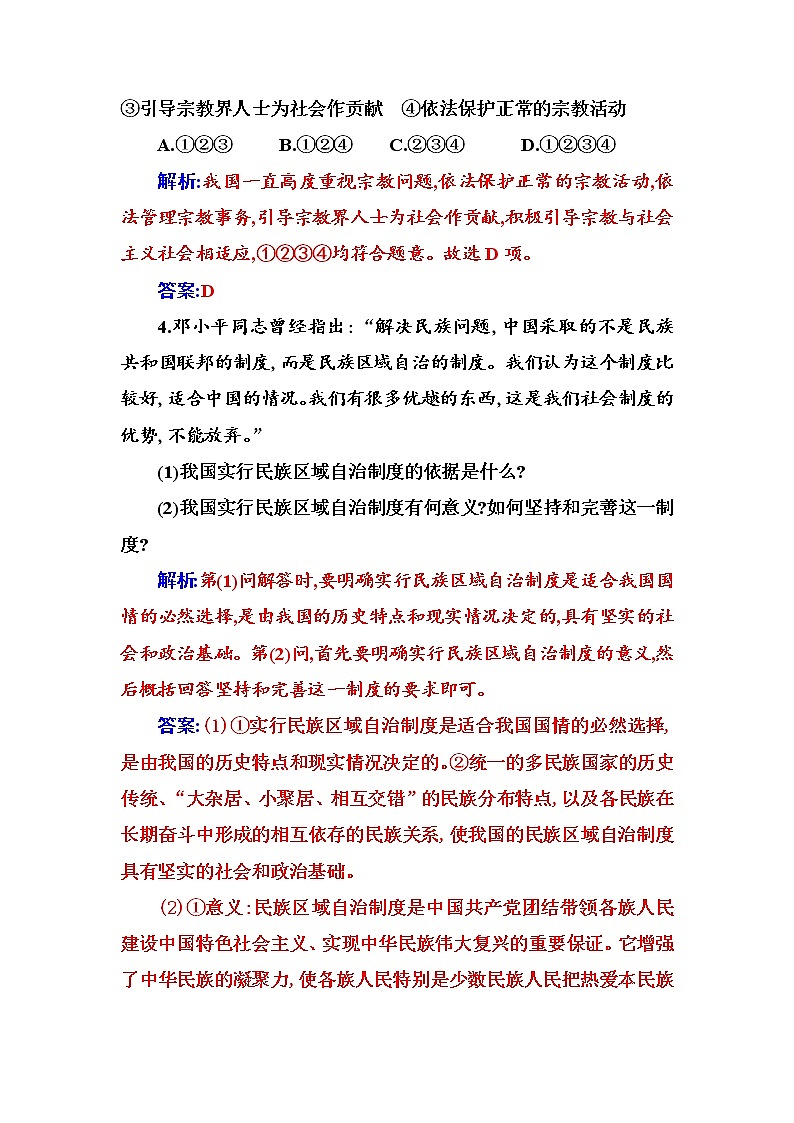 第六课第二框 民族区域自治制度 培优训练-【新教材】2020-2021学年高中政治统编版必修三（含解析）02