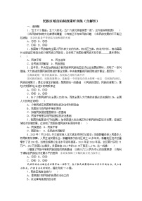 政治思品必修3 政治与法治民族区域自治制度课后测评